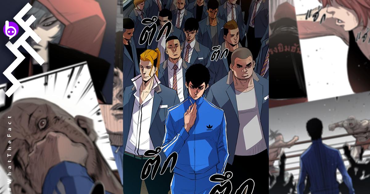 “โรงยิมฮันริม” นี่มันการ์ตูนต่อสู้ของลูกผู้ชายอย่างแท้จริง!!