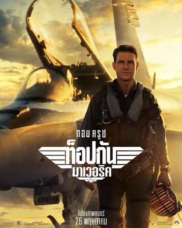 Top Gun: Maverick