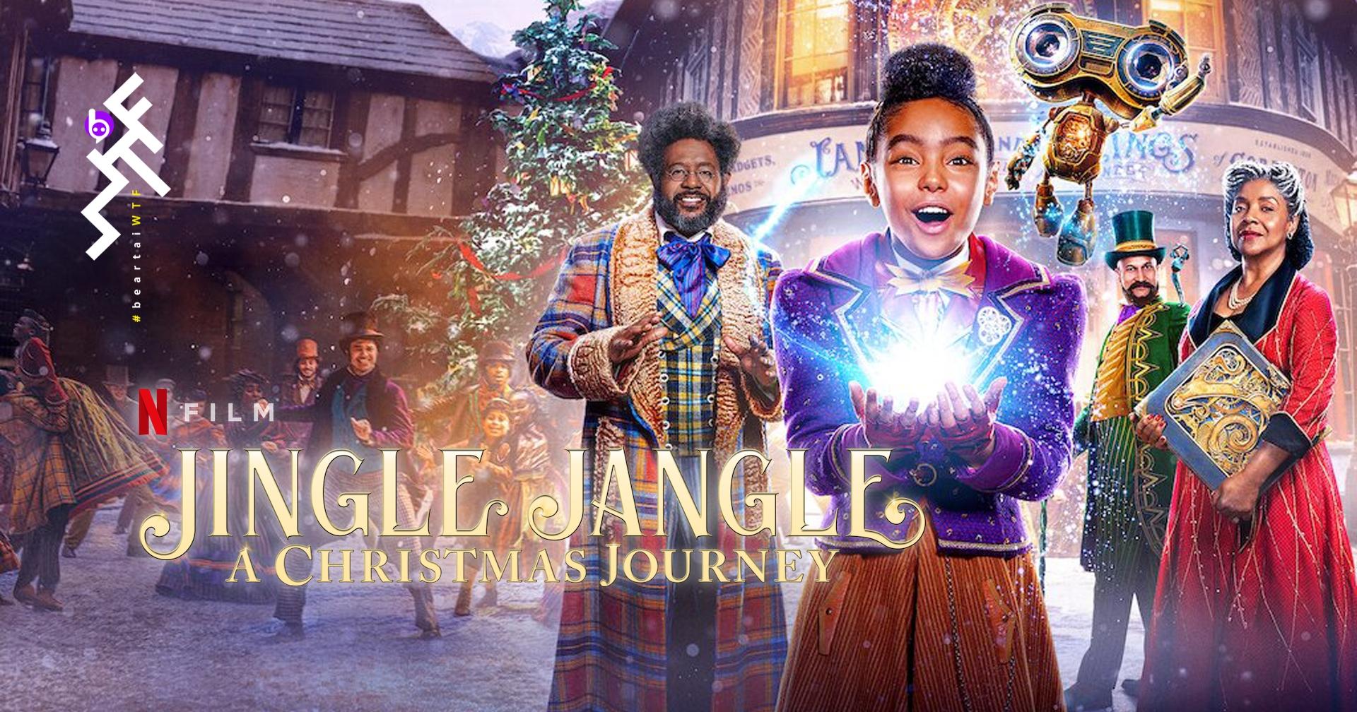 jingle jangle : a christmas journey ปลุกศรัทธาความเชื่อในตัวคุณ ด้วยมิวสิคัล